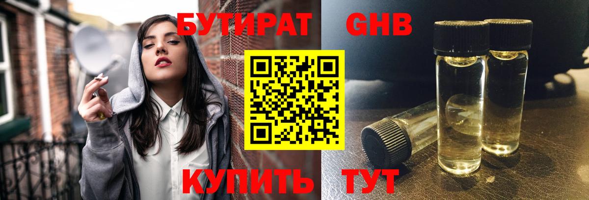 Сальск  Бутират вода  Вход с VPN 