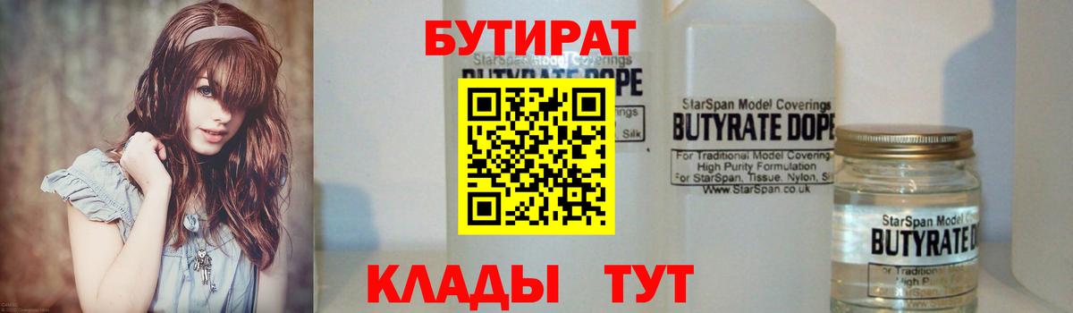 Бутират BDO 33% Сальск
