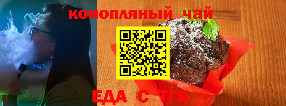 Печенье с ТГК конопля  Вход с VPN  Сальск 