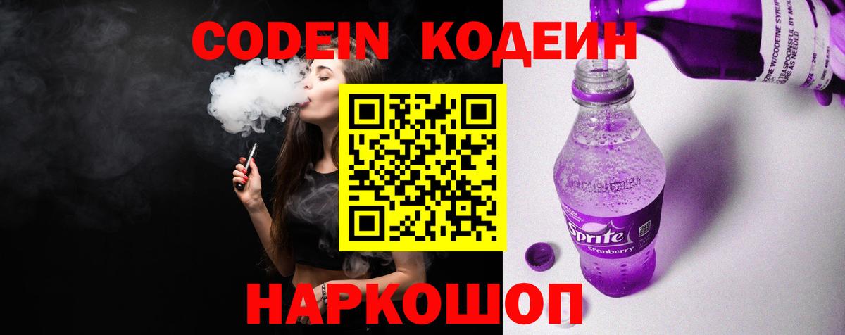 Сальск  Codein напиток Lean (лин)  Вход с VPN  Кодеиновый сироп Lean Purple Drank 