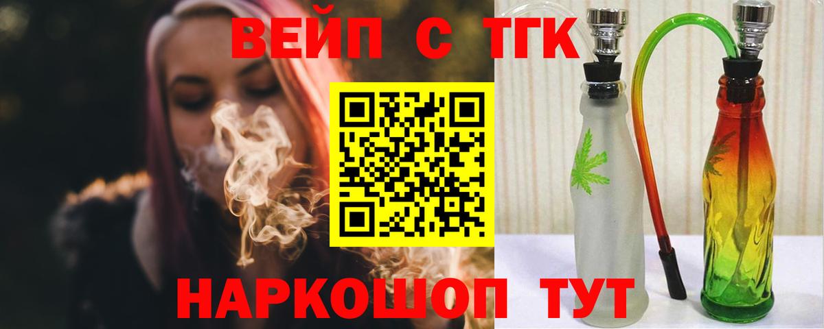 ТГК вейп Сальск